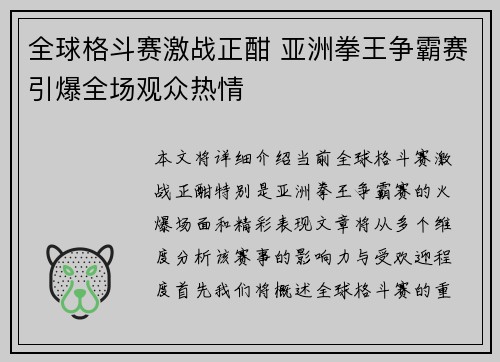 全球格斗赛激战正酣 亚洲拳王争霸赛引爆全场观众热情