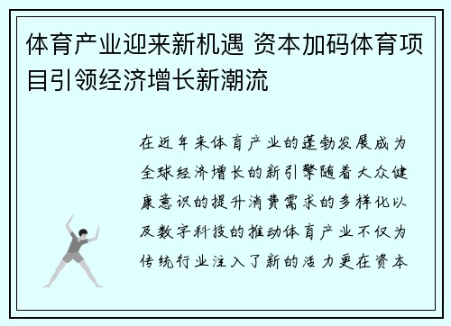 体育产业迎来新机遇 资本加码体育项目引领经济增长新潮流