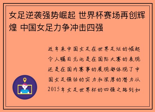 女足逆袭强势崛起 世界杯赛场再创辉煌 中国女足力争冲击四强
