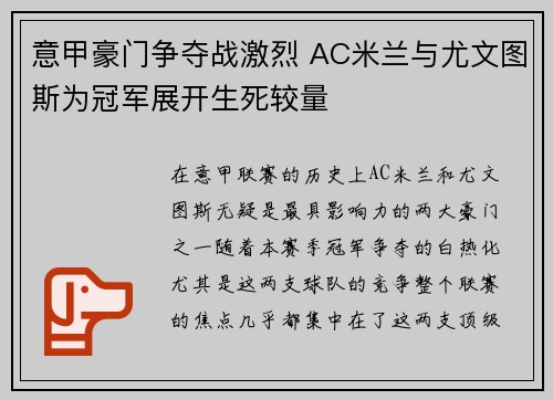 意甲豪门争夺战激烈 AC米兰与尤文图斯为冠军展开生死较量