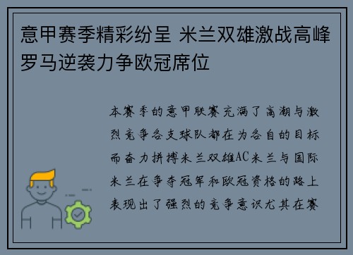 意甲赛季精彩纷呈 米兰双雄激战高峰罗马逆袭力争欧冠席位