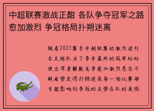 中超联赛激战正酣 各队争夺冠军之路愈加激烈 争冠格局扑朔迷离