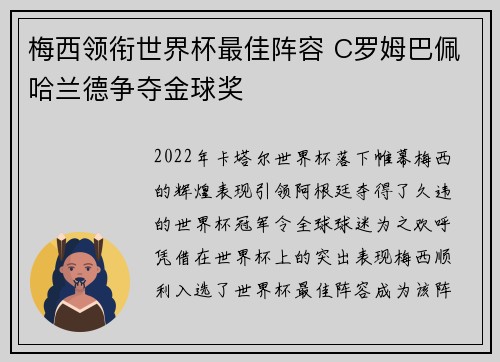 梅西领衔世界杯最佳阵容 C罗姆巴佩哈兰德争夺金球奖