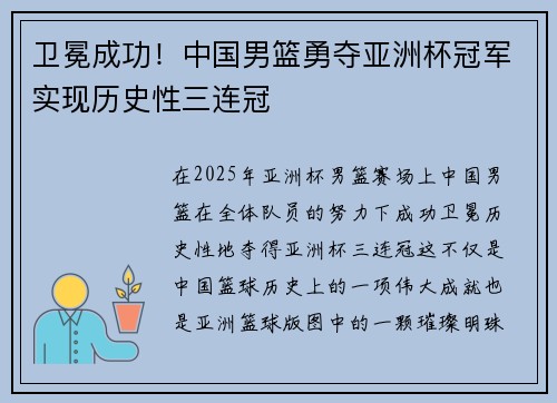 卫冕成功！中国男篮勇夺亚洲杯冠军实现历史性三连冠