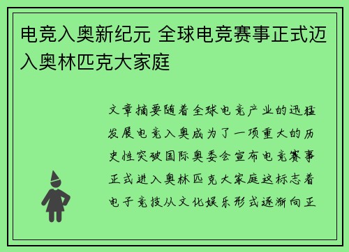 电竞入奥新纪元 全球电竞赛事正式迈入奥林匹克大家庭