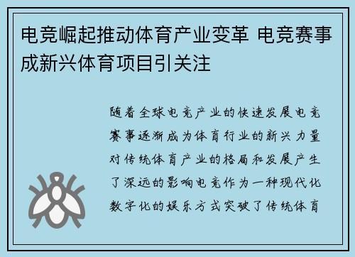 电竞崛起推动体育产业变革 电竞赛事成新兴体育项目引关注