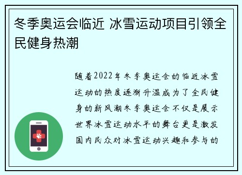 冬季奥运会临近 冰雪运动项目引领全民健身热潮