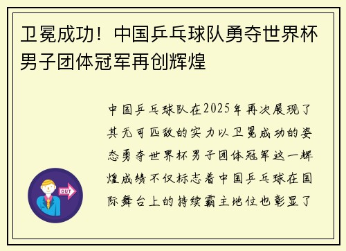 卫冕成功！中国乒乓球队勇夺世界杯男子团体冠军再创辉煌
