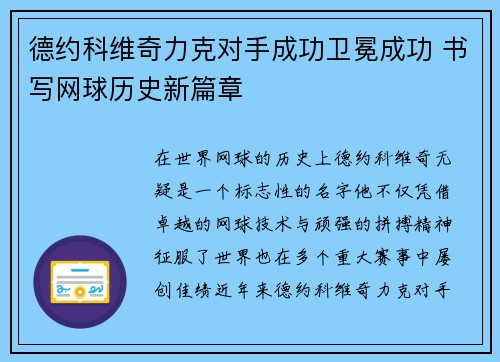 德约科维奇力克对手成功卫冕成功 书写网球历史新篇章