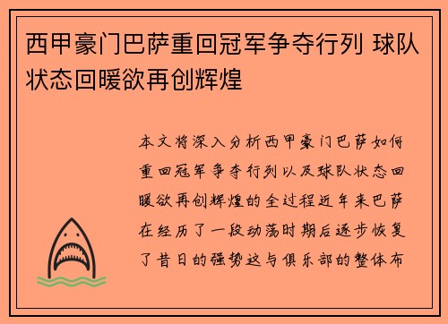 西甲豪门巴萨重回冠军争夺行列 球队状态回暖欲再创辉煌