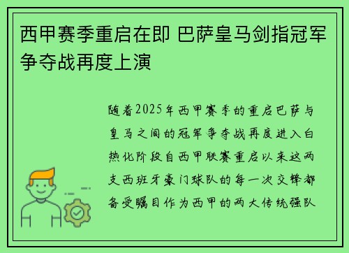 西甲赛季重启在即 巴萨皇马剑指冠军争夺战再度上演
