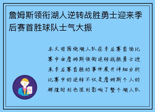 詹姆斯领衔湖人逆转战胜勇士迎来季后赛首胜球队士气大振