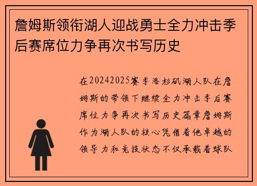 詹姆斯领衔湖人迎战勇士全力冲击季后赛席位力争再次书写历史