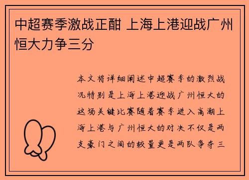 中超赛季激战正酣 上海上港迎战广州恒大力争三分