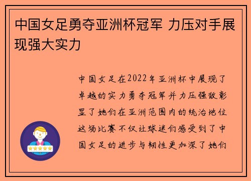 中国女足勇夺亚洲杯冠军 力压对手展现强大实力