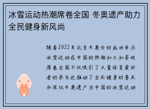 冰雪运动热潮席卷全国 冬奥遗产助力全民健身新风尚