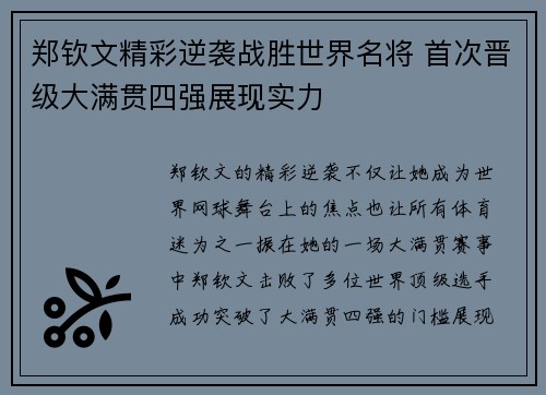 郑钦文精彩逆袭战胜世界名将 首次晋级大满贯四强展现实力