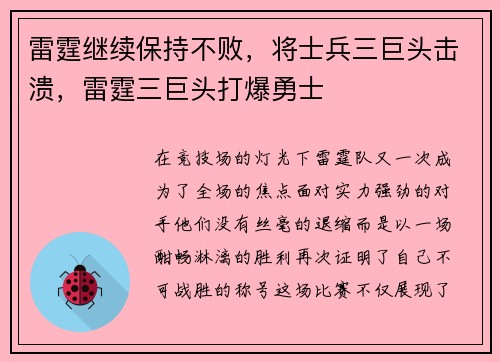 雷霆继续保持不败，将士兵三巨头击溃，雷霆三巨头打爆勇士