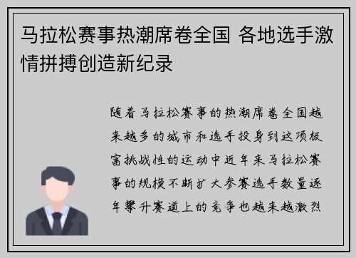 马拉松赛事热潮席卷全国 各地选手激情拼搏创造新纪录