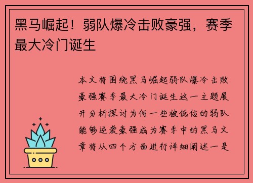 黑马崛起！弱队爆冷击败豪强，赛季最大冷门诞生