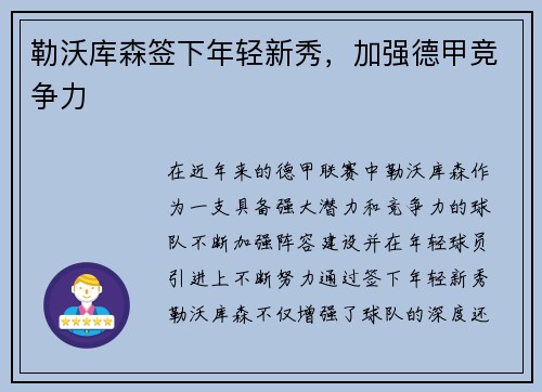勒沃库森签下年轻新秀，加强德甲竞争力